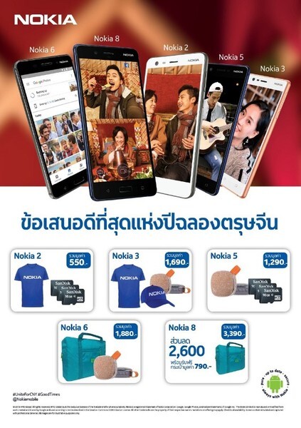 ขอเชิญท่านพบกับสมาร์ทโฟนโนเกีย ในงาน Thailand Mobile Expo 2018