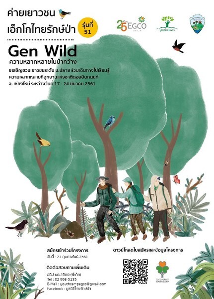 เอ็กโก กรุ๊ป ชวนร่วมค่ายเยาวชนเอ็กโกไทยรักษ์ป่า รุ่นที่ 51 ภายใต้แนวคิด “Gen Wild ความหลากหลายในป่ากว้าง”