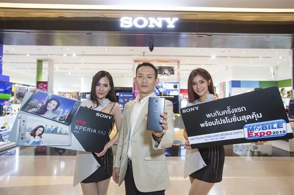 โซนี่ไทยพร้อมวางจำหน่าย Xperia XA2 Ultra ครั้งแรกในไทย  ที่งาน Thailand Mobile Expo 2018 ยกขบวนสมาร์ทโฟน แก็ดเจ็ทจัดโปรพิเศษพร้อมราคาสุดคุ้ม