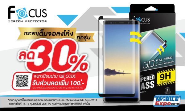Focus ลดแรงแซงทุกโปรฯ สูงสุด 50% สำหรับสาวก Samsung Galaxy Note 8 และ iPhone X ในงาน Thailand Mobile Expo 2018
