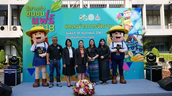 วิสาหกิจชุมชนแฟร์ 2018 ยกระดับสินค้าเกษตรไทยสู่เวทีการค้าโลก