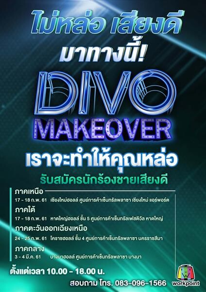 ตอกย้ำความปัง! เปิดรับสมัคร Diva Makeover ซีซั่น 2 พร้อมกันทั้งชาย – หญิง ทั่วประเทศ!