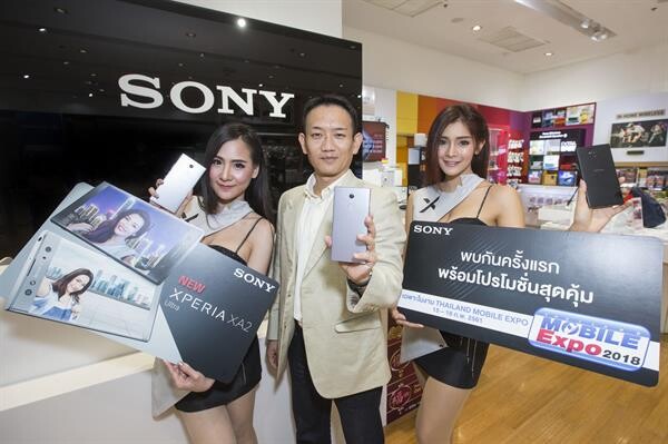 โซนี่ไทยพร้อมวางจำหน่าย Xperia XA2 Ultra ครั้งแรกในไทย ที่งาน Thailand Mobile Expo 2018 ยกขบวนสมาร์ทโฟน แก็ดเจ็ทจัดโปรพิเศษพร้อมราคาสุดคุ้ม