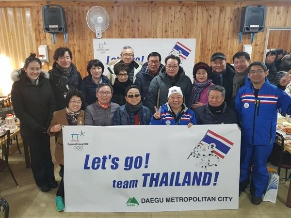 เมืองแทกูสนับสนุนนักกีฬาไทยในการแข่งขันกีฬาโอลิมปิกฤดูหนาว พยองชังเกมส์ 2018