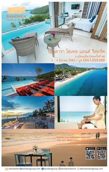 โรงแรมในเครือบัญดารา โฮเทล แอนด์ รีสอร์ท มอบสิทธิพิเศษในงานไทยเที่ยวไทย ระหว่างวันที่ 1-4 มีนาคม 2561 ณ ศูนย์ประชุมแห่งชาติสิริกิติ์
