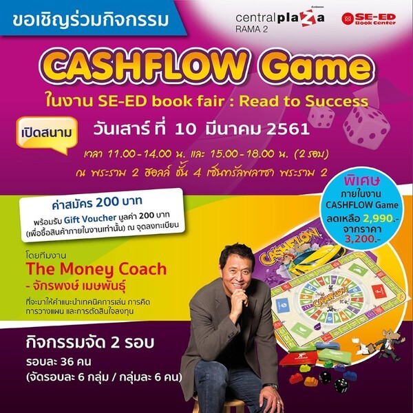 เปิดขายบัตรกิจกรรม Workshop CASHFLOW Game @SE-ED Book Fair เซ็นทรัลพลาซา พระราม 2
