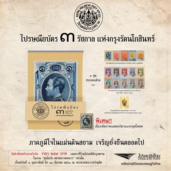 ไปรษณีย์ไทย ชวนสัมผัส “ร้านไปรสนีย์กรุงสยาม” ที่ทำการฯแห่งแรกของไทย ในงานอุ่นไอรัก คลายความหนาว ณ พระลานพระราชวังดุสิต