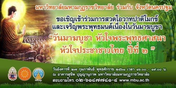งาน “หัวใจพระพุทธศาสนา หัวประชาชาวไทย ปีที่ 2” ประจำปี 2561 ในวันอังคารที่ 27 กุมภาพันธ์ พุทธศักราช