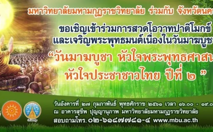 งาน “หัวใจพระพุทธศาสนา หัวประชาชาวไทย