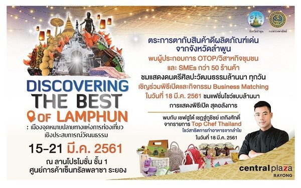 DISCOVERING THE BEST OF LAMPHUN ครั้งที่ 3