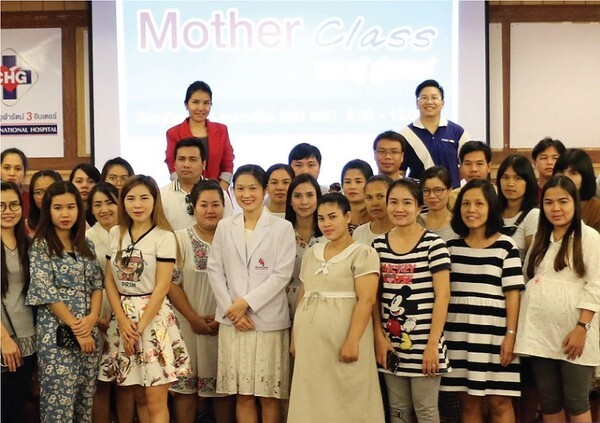 ภาพข่าว: โรงพยาบาลจุฬารัตน์3 อินเตอร์จัดกิจกรรม "Mother Class รอบรู้ คู่ครรภ์ ปี 2561" ครั้งที่ 1