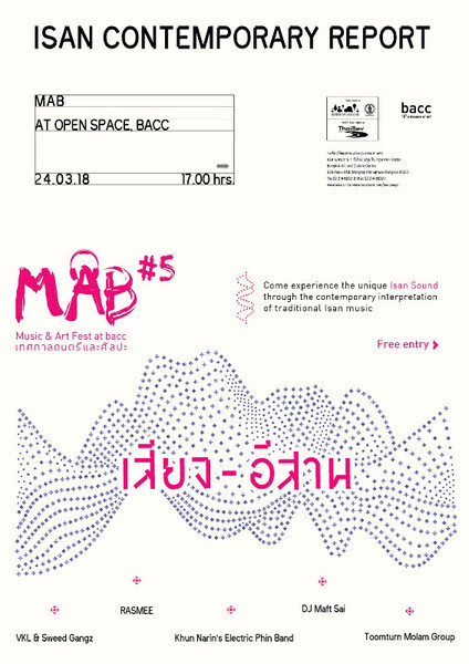 กิจกรรม MAB #5 Music & Art Fest at bacc เทศกาลดนตรีและศิลปะ ครั้งที่ 5