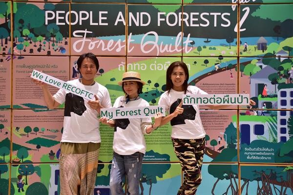 ศูนย์วนศาสตร์ชุมชนเพื่อคนกับป่า จัดเทศกาลคนกับป่าครั้งที่ 2 ชูแคมเปญ "ถักทอต่อผืนป่า Forest Quilt" ชวนคนเมืองเปิดมุมมองและร่วมสนับสนุนการฟื้นฟูผืนป่าที่ทำให้ป่าเพิ่มและคนท้องถิ่นอยู่รอดไปพร้อมกัน
