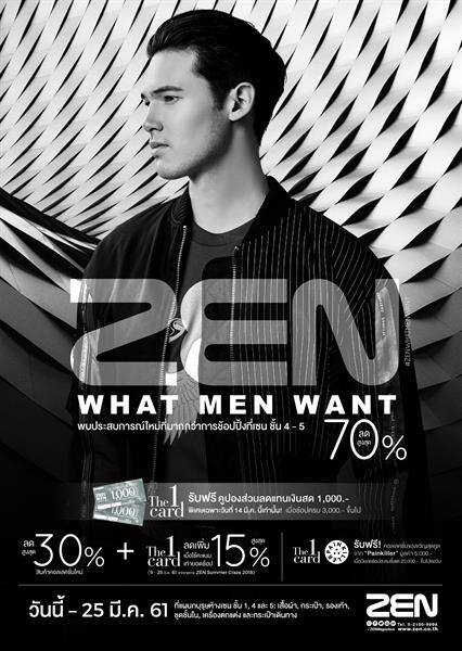 ห้างสรรพสินค้าเซน จัดแคมเปญ “ZEN WHAT MEN WANT” เผยเสน่ห์ในแบบผู้ชาย ให้คุณกลายเป็นหนุ่มสุดฮอต