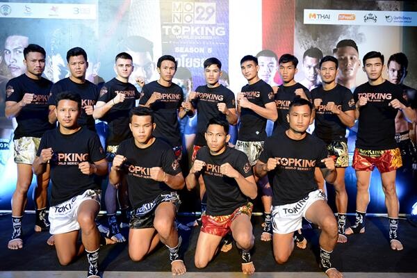 “MONO29” ขนทัพยอดฝีมือนักชกไทย ประเดิมสนามแรกจังหวัดอยุธยาศึกมวยไทยระดับโลก “MONO29 Topking World Series 2018 Season 5”