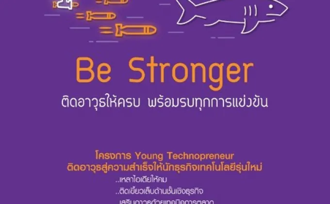โครงการ “Young Technopreneur”