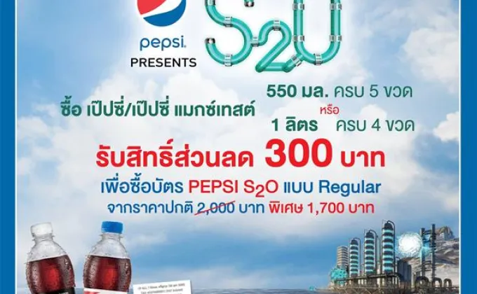 Pepsi Presents S2O Songkran Music