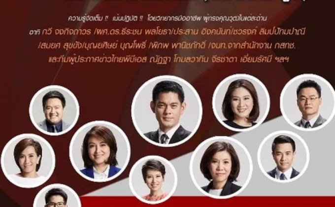 Thai PBS Academy เปิดอบรมหลักสูตร
