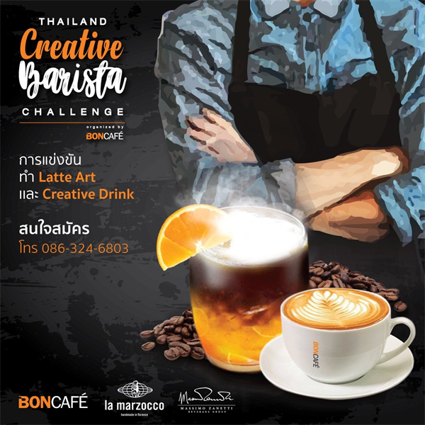 “บอนกาแฟ” ชวนบาริสต้าทั่วประเทศร่วมแข่งขันเฟ้นหาตัวสุดยอดบาริสต้าใน “Thailand Creative Barista Challenge 2018” ชิงรางวัลเครื่องทำกาแฟ ลามาร์ซอคโค รุ่น ลิเนีย มินิ พร้อมรางวัลมูลค่ารวม 300,000 บาท