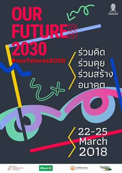 จุฬาฯ เปิดตัว “เมืองนวัตกรรมแห่งสยาม” ณ สยามสแควร์ พร้อมชวนผู้ร่วมงานข้ามเวลาไปสู่ยุค 2030 ในกิจกรรม “Our Futures 2030” ร่วมคิด ร่วมคุย ร่วมสร้างอนาคต