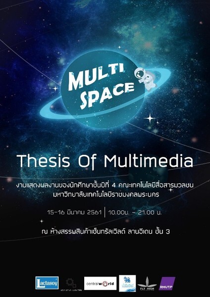 นิทรรศการแสดงผลงาน thesis นักศึกษา ภายใต้ตีม ''Multi Space''