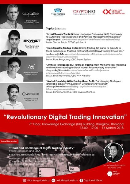 คริปโตเวชั่น, สกายเน็ต ซิสเต็มส์ และ AVA Advisor จัดงานสัมมนา “Revolutionary Digital Trading Innovation นวัตกรรมปฏิวัติโลกการเทรดดิจิตอล”
