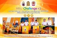 โครงการ MBU Challenge 2018