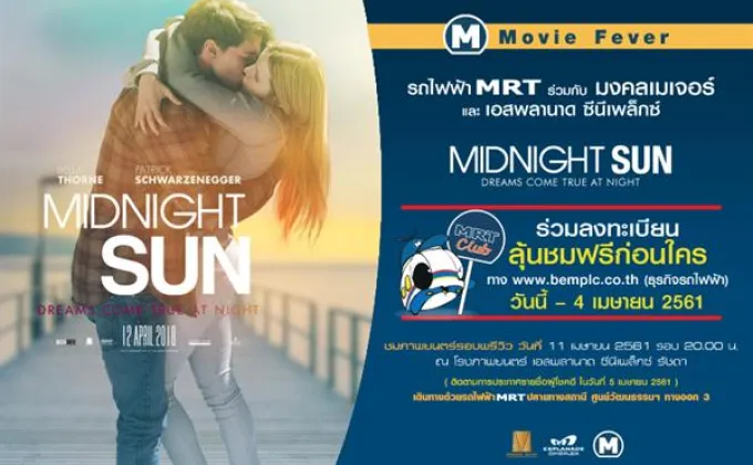สมาชิก MRT Club ชมภาพยนตร์ “Midnight
