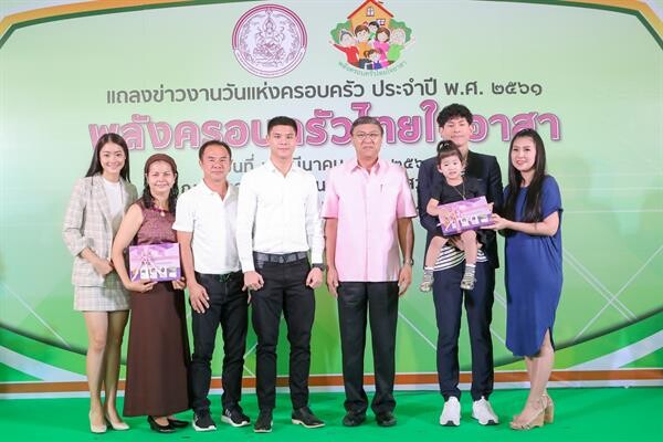 พม. แถลงข่าวการจัดงานวันแห่งครอบครัว ประจำปี 2561 ชูแนวคิด “พลังครอบครัวไทยใจอาสา”