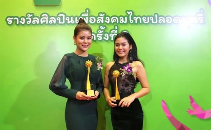 ธัญญ่า-ลาดา อาร์สยาม ปลื้ม! รับรางวัลเพื่อสังคมไทยปลอดบุหรี่