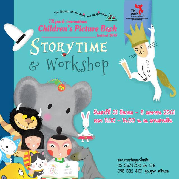เทศกาลหนังสือนิทานภาพนานาชาติประจำปี 2561 TK park International Children’s Picture Book Festival 2018