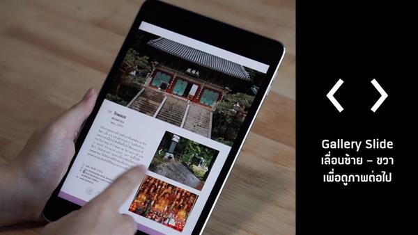 เพิ่มสีสันการอ่านหนังสือท่องเที่ยวให้อินยิ่งขึ้นกว่าเดิม ด้วย 8 ฟีเจอร์ในหนังสือ “เที่ยวล่าสุด Interactive eBook”