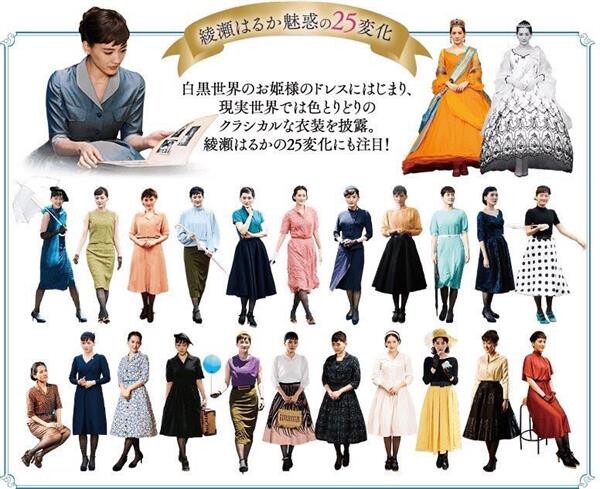 Movie Guide: “ ผู้หญิงสวยขึ้นเพราะความรัก “ ส่อง 25 ชุดสวย ของฮารุกะ อายาเสะ ใน Tonight ,At Romance Theater รักเรา ... จะพบกัน ฝีมือการออกแบบของ ซาจิโกะ อิโตะ ดีไซน์เนอร์มือหนึ่งของญี่ปุ่น