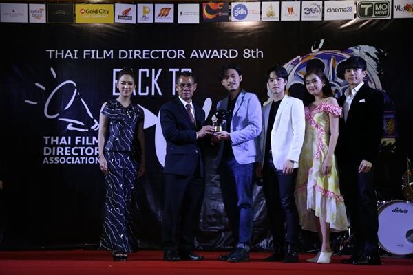 งาน “ประกาศรางวัลสมาคมผู้กำกับภาพยนตร์ไทย ครั้งที่ 8”