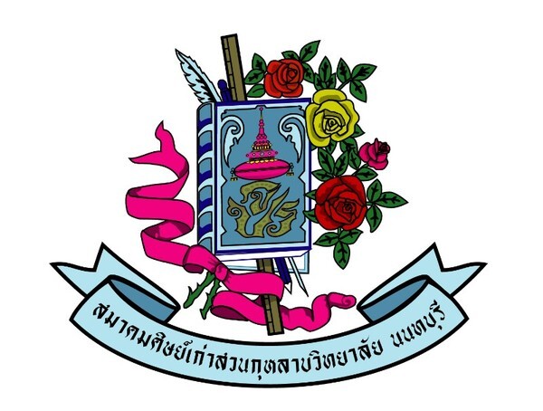 สมาคมศิษย์เก่าสวนกุหลาบวิทยาลัย นนทบุรี ร่วมกับ ชมรมครูเก่าสวนกุหลาบวิทยาลัย นนทบุรี จัดงานทำบุญใหญ่ ประจำปี 2561