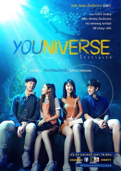 “จีเอ็มเอ็มทีวี” คว้า “นนน-ชิม่อน-แจน-ไซซี” ลง Web Series เรื่องใหม่ “YOUniverse จักรวาลเธอ” เริ่ม 24 เมษายนนี้