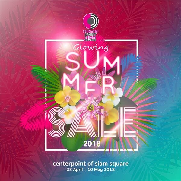 Glowing Summer Sale 2018 โปรโมชั่นต้อนรับหน้าร้อนประจำปี 23 เม.ย. – 10 พ.ค. ที่เซ็นเตอร์พอยท์ ออฟ สยามสแควร์