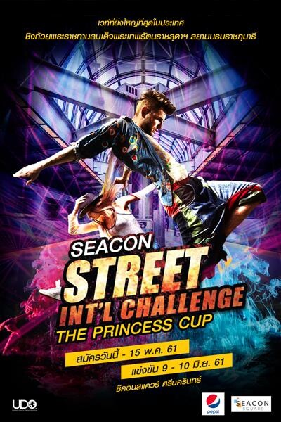 เปิดรับสมัคร “SEACON STREET INT’L CHALLENGE : THE PRINCESS CUP” ชิงถ้วยพระเทพฯ พร้อมเงินรางวัลก้อนโต และสิทธิ์ร่วม Work Shop กับนักเต้นระดับโลก