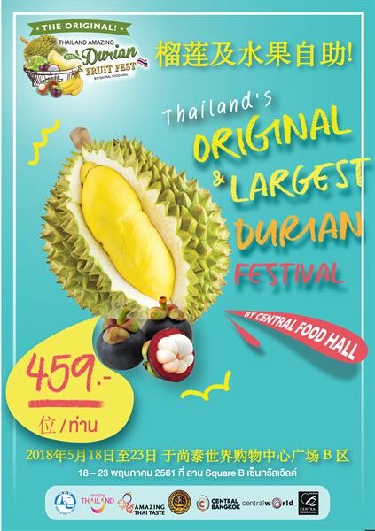 มาแล้ว!! ต้นตำรับเทศกาลบุฟเฟ่ต์ทุเรียนและสุดยอดผลไม้ไทยที่ใหญ่ที่สุดในประเทศ “The Original Thailand’s Amazing Durian and Fruit Fest 2018” อร่อยสุดคุ้มกับทุเรียนคัดเกรด 6 ชนิดพร้อมผลไม้และเมนูของหวาน  เปิดจำหน่ายบัตรตั้งแต่วันที่ 1 พฤษภาคม 2561