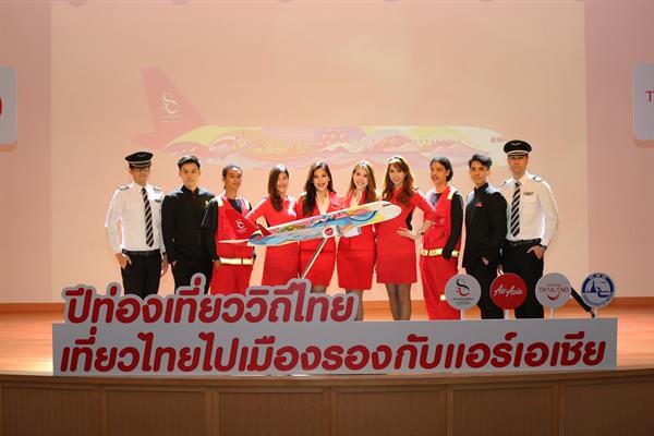 ภาพข่าว: ททท.จับมือแอร์เอเชีย เปิดตัวลายเครื่องบิน “สีสันธารา” (Shades of the River) ชวนท่องเที่ยววิถีไทย สัมผัสเสน่ห์เมืองรอง