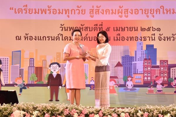 ภาพข่าว: มูลนิธิเมืองไทยยิ้ม รับรางวัล “องค์กรที่มีผลการดำเนินงานด้านผู้สูงอายุ”