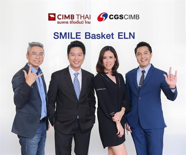 ธนาคาร ซีไอเอ็มบี ไทย ผนึกกำลังบริษัทหลักทรัพย์ ซีจีเอส-ซีไอเอ็มบี (ประเทศไทย) เปิดตัวผลิตภัณฑ์การลงทุนรูปแบบใหม่ 'SMILE Basket ELN’ ลงทุนสั้น 3-6 เดือน มีโอกาสยิ้มรับผลตอบแทนสูงถึง 12% ต่อปี