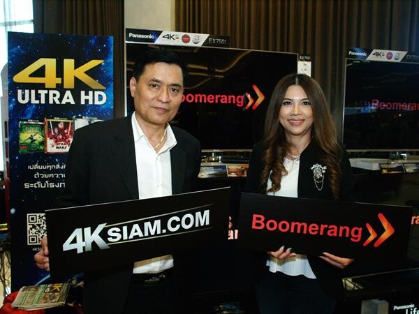 บูมเมอแรงช็อป ร่วมกับ 4ksiam.com เปิดตัวเทคโนโลยีแผ่น 4K ครั้งแรกในประเทศไทย ที่สุดของคุณภาพทางด้านภาพ ที่ให้ประสบการณ์เหมือนยกโรงภาพยนตร์มาไว้ในบ้าน