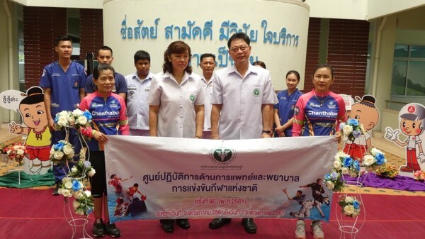 ภาพข่าว: จันทบุรี เปิดศูนย์อำนวยการฝ่ายการแพทย์และพยาบาลการแข่งขันกีฬาแห่งชาติ