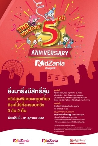 The Wonder 5th Anniversary KidZania Bangkok เดินหน้าหนุนเด็กไทยเรียนรู้คู่ ความบันเทิงอย่างต่อเนื่อง