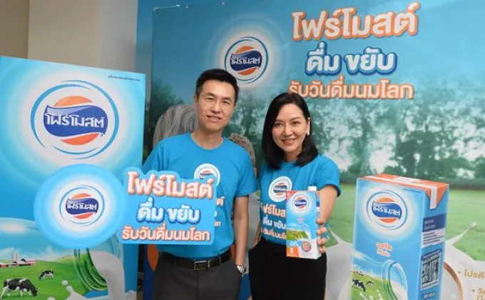 “โฟร์โมสต์” ตอกย้ำความเป็นแบรนด์อันดับหนึ่งในใจผู้บริโภคชาวไทย