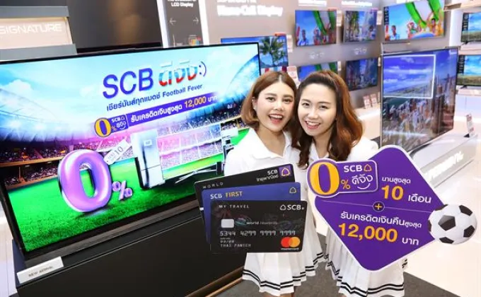 ภาพข่าว: บัตรเครดิตไทยพาณิชย์