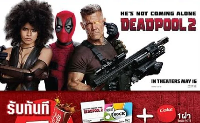 Deadpool 2 Coke Promotion ดีงาม