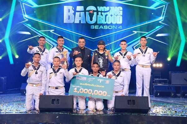 9 หนุ่มนักเรียนดุริยางค์ทหารเรือ “วงอิสรภาพ” คว้าแชมป์ “Bao Young Blood ซีซั่น 4”