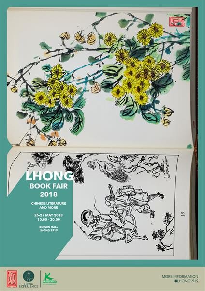 “LHONG BOOK FAIR” เทศกาลวรรณกรรมจีน ที่ ล้ง 1919 25 - 27 พฤษภาคม 2561